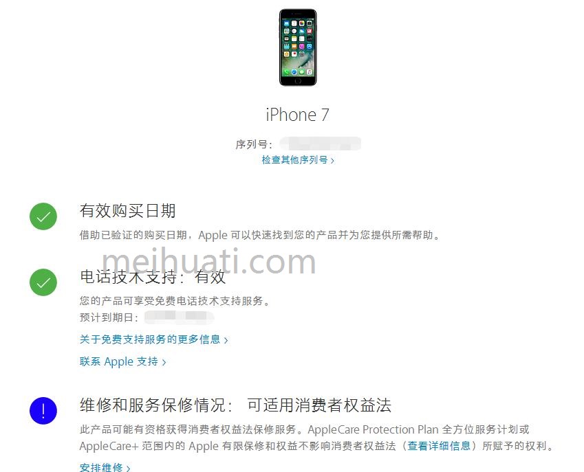 苹果官网查询保修提示：可适用消费者权益法